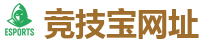 竞技宝-中国英雄联盟(LOL)MSI全球最受欢迎的在线竞技平台